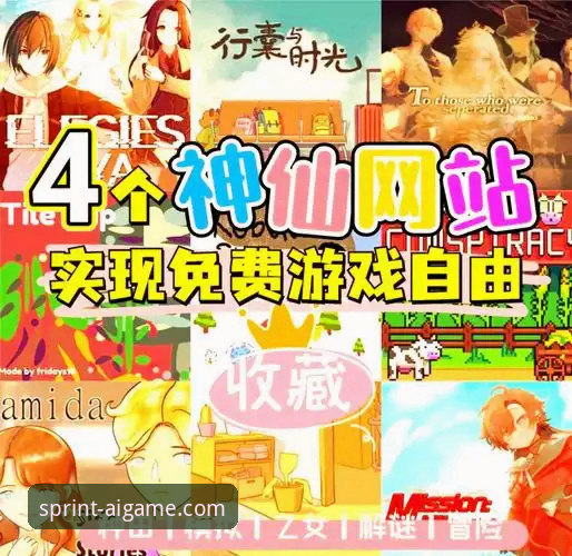 为什么要进行爱游戏官网下载安装？如何选择最安全的渠道？